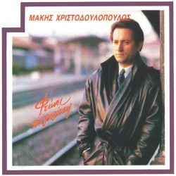 ΦΤΑΝΕΙ ΝΑ ΓΥΡΙΣΕΙΣ (CD)