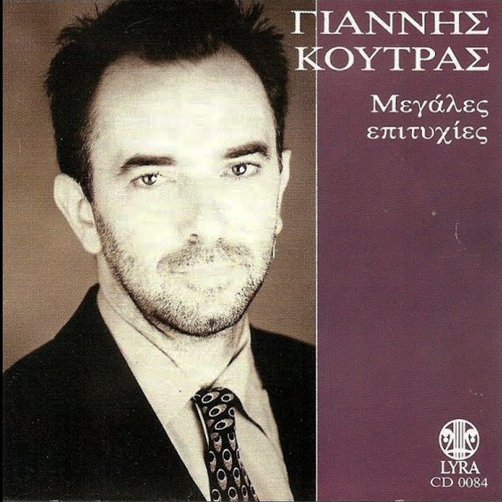 ΜΕΓΑΛΕΣ ΕΠΙΤΥΧΙΕΣ (CD) ΜΕΓΑΛΕΣ ΕΠΙΤΥΧΙΕΣ (CD)