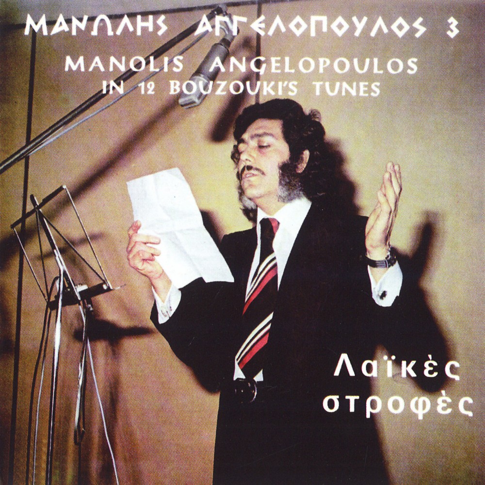 ΛΑΪΚΕΣ ΣΤΡΟΦΕΣ (CD) ΛΑΪΚΕΣ ΣΤΡΟΦΕΣ (CD)