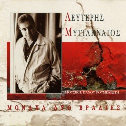 ΜΟΝΑΧΑ ΔΥΟ ΒΡΑΔΙΕΣ (CD)