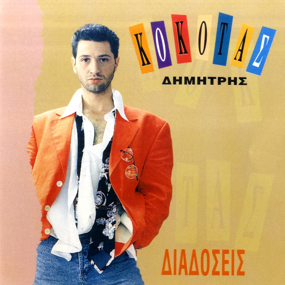 ΔΙΑΔΟΣΕΙΣ (CD) ΔΙΑΔΟΣΕΙΣ (CD)