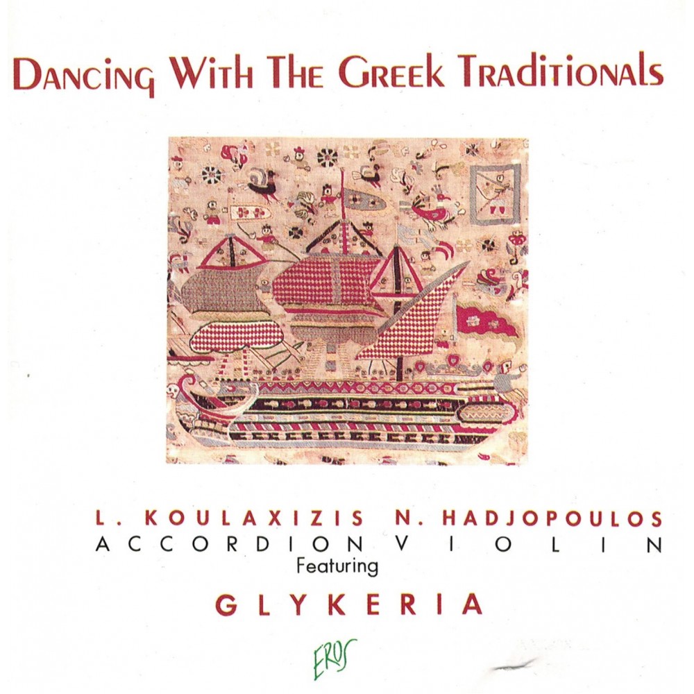 DANCING WITH THE GREEK TRANDITIONALS (CD) DANCING WITH THE GREEK TRANDITIONALS (CD)
