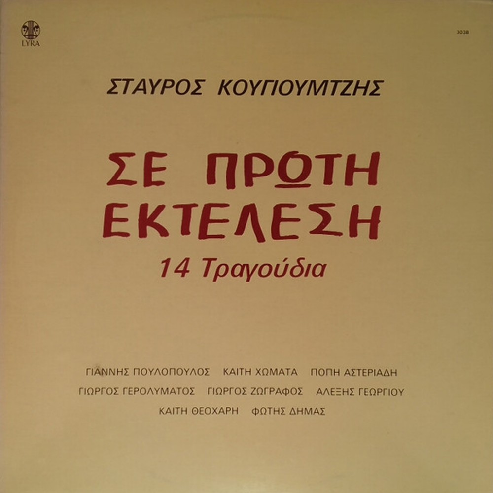 ΣΕ ΠΡΩΤΗ ΕΚΤΕΛΕΣΗ (CD)