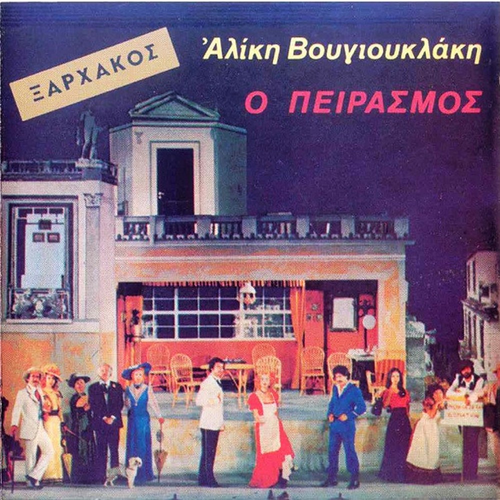 Ο ΠΕΙΡΑΣΜΟΣ (CD) Ο ΠΕΙΡΑΣΜΟΣ (CD)