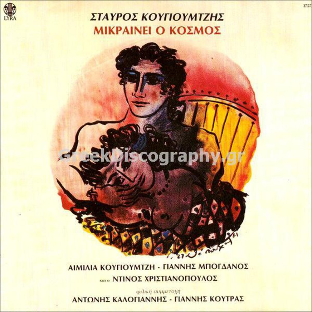 ΜΙΚΡΑΙΝΕΙ Ο ΚΟΣΜΟΣ (CD)