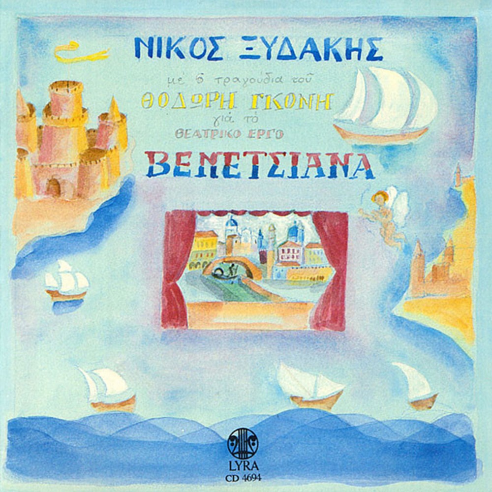 ΒΕΝΕΤΣΙΑΝΑ (CD) ΒΕΝΕΤΣΙΑΝΑ (CD)
