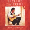 ΛΟΓΙΑ ΚΛΕΙΔΩΜΕΝΑ (CD)