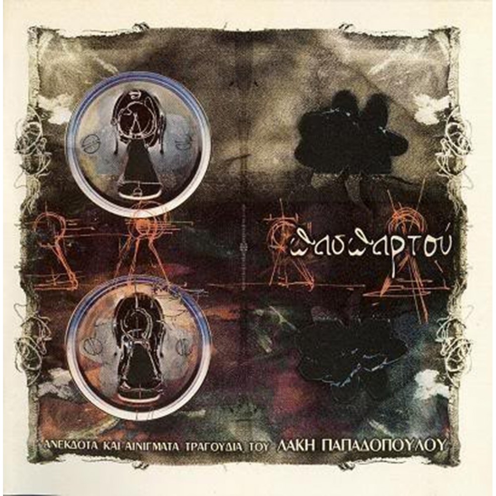 ΠΑΣΠΑΡΤΟΥ (CD) ΠΑΣΠΑΡΤΟΥ (CD)