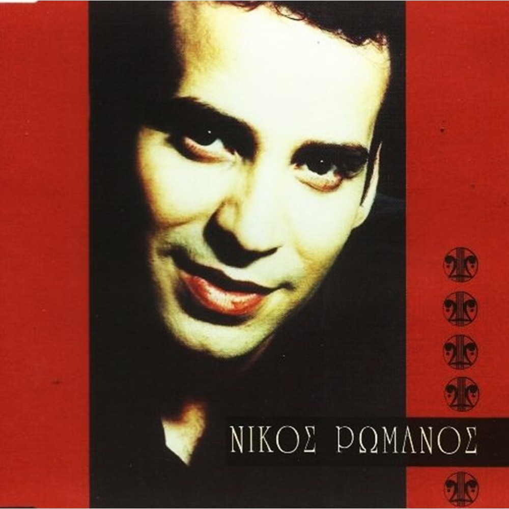 ΗΣΟΥΝ ΕΣΥ (CDSINGLE) ΗΣΟΥΝ ΕΣΥ (CDSINGLE)