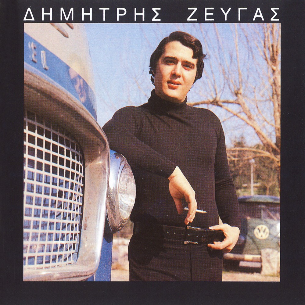 ΖΕΥΓΑΣ ΔΗΜΗΤΡΗΣ (CD) ΖΕΥΓΑΣ ΔΗΜΗΤΡΗΣ (CD)