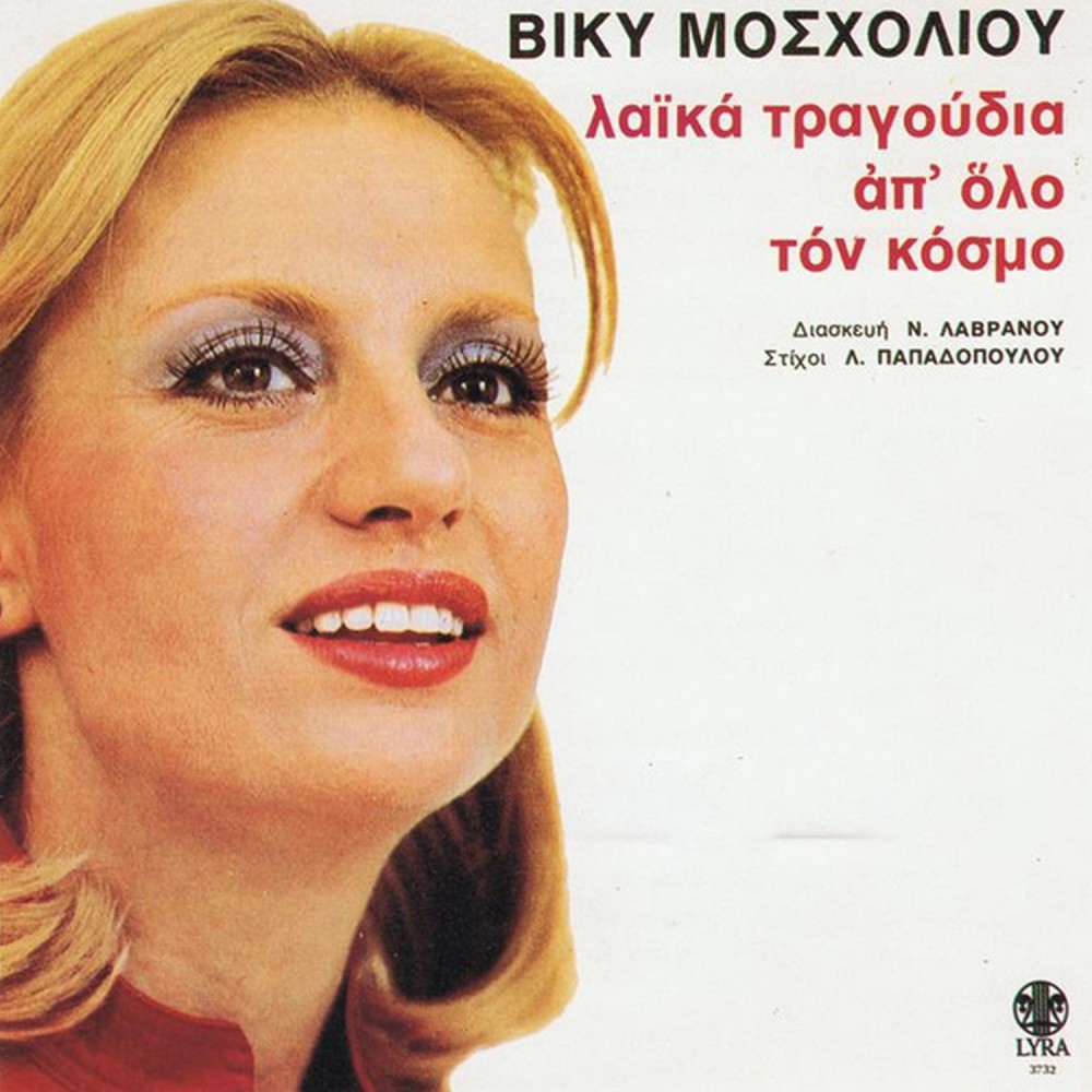 ΛΑΙΚΑ ΤΡΑΓΟΥΔΙΑ ΑΠ'ΟΛΟ ΤΟΝ ΚΟΣΜΟ (CD)