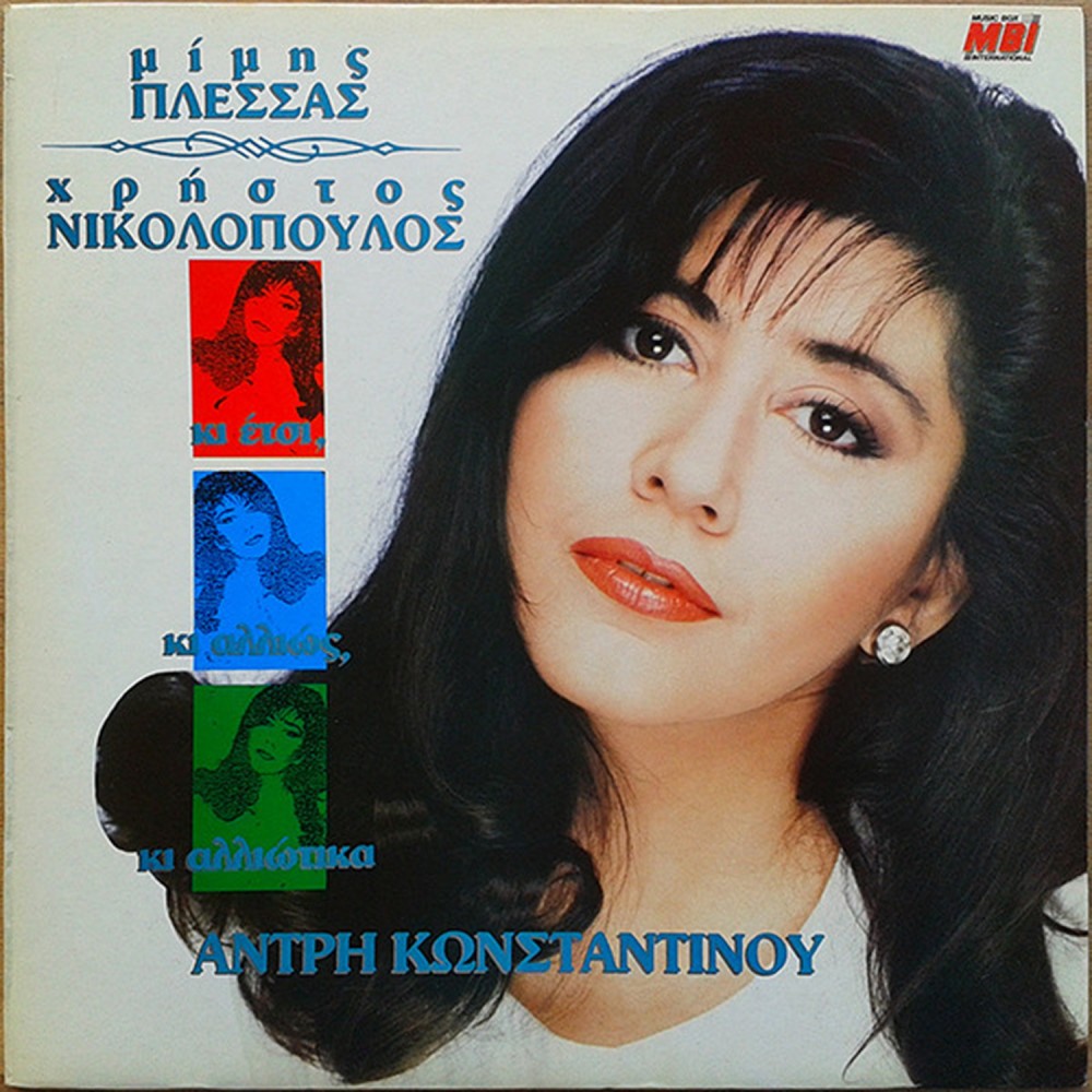 ΚΙ ΕΤΣΙ ΚΙ ΑΛΛΙΩΣ ΚΙ ΑΛΛΙΩΤΙΚΑ (CD)