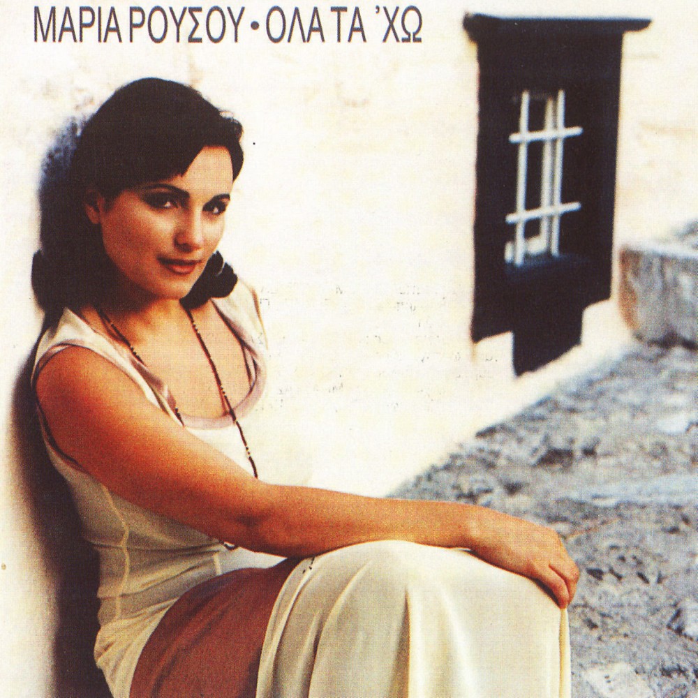 ΟΛΑ ΤΑ'ΧΩ (CD)
