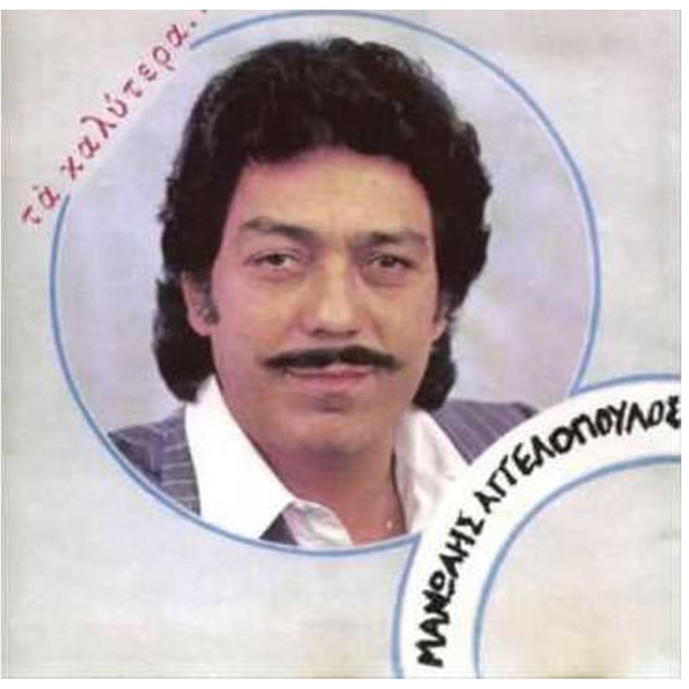 ΤΑ ΚΑΛΥΤΕΡΑ (CD)