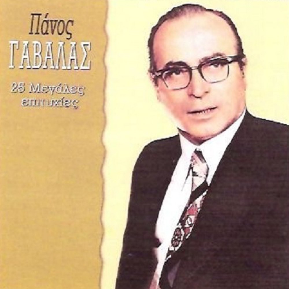 25 ΜΕΓΑΛΕΣ ΕΠΙΤΥΧΙΕΣ (2CD)