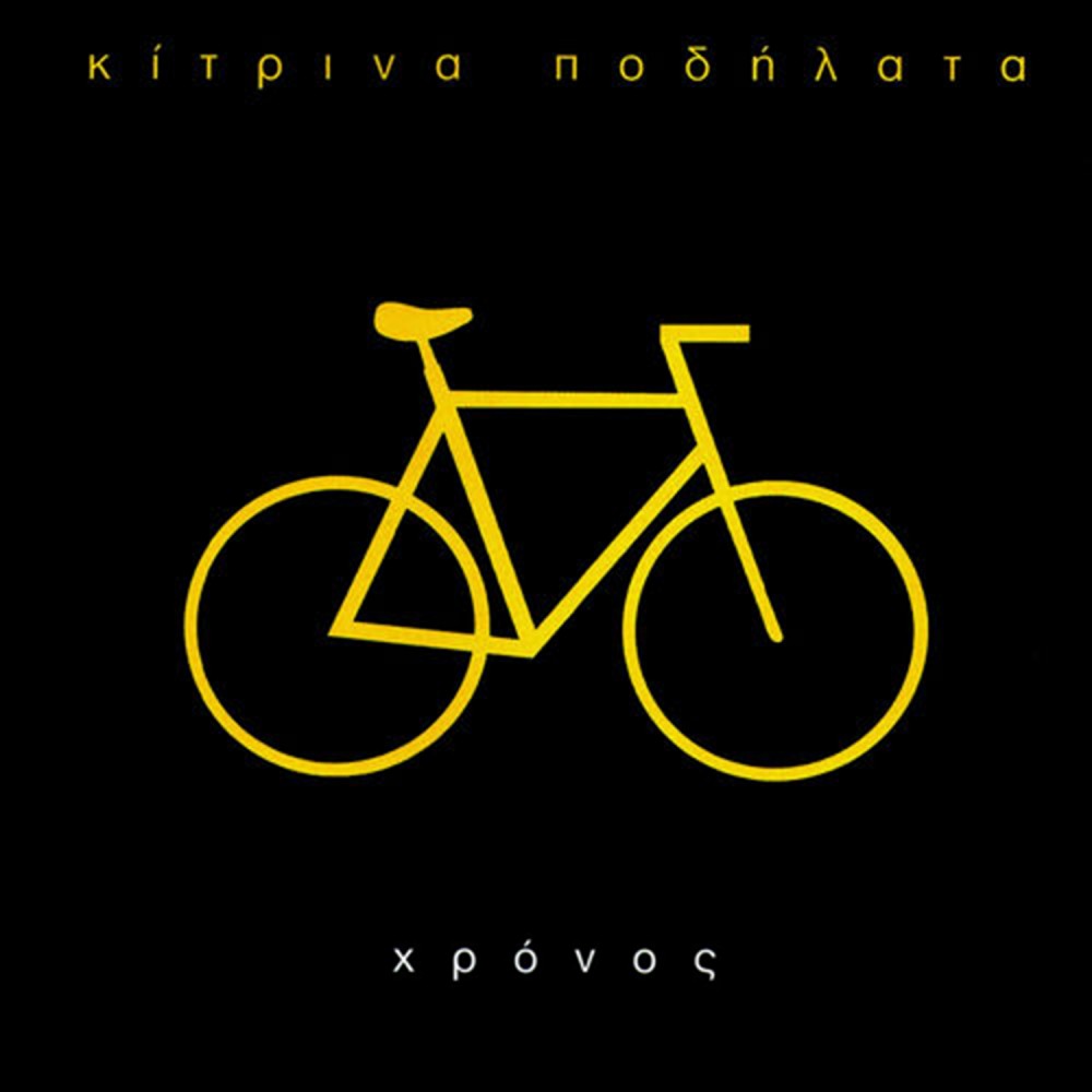 ΧΡΟΝΟΣ (CD)