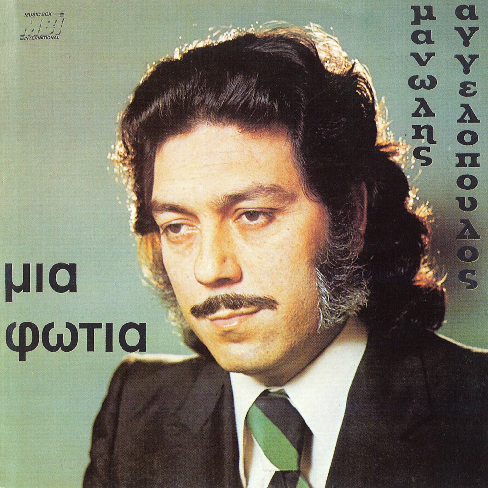 ΜΙΑ ΦΩΤΙΑ (CD)
