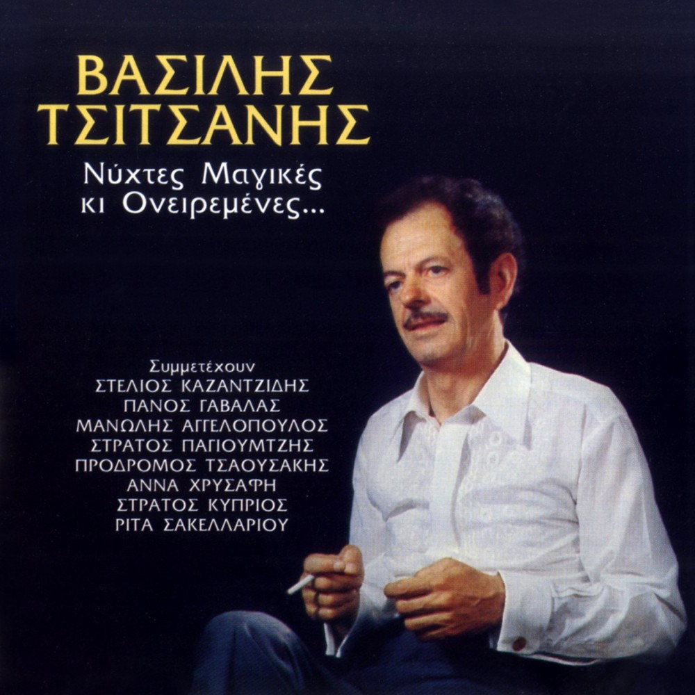 ΝΥΧΤΕΣ ΜΑΓΙΚΕΣ ΚΙ ΟΝΕΙΡΕΜΕΝΕΣ ...(CD) ΝΥΧΤΕΣ ΜΑΓΙΚΕΣ ΚΙ ΟΝΕΙΡΕΜΕΝΕΣ ...(CD)