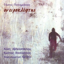 ΟΝΕΙΡΟΚΛΕΦΤΗΣ (CD)
