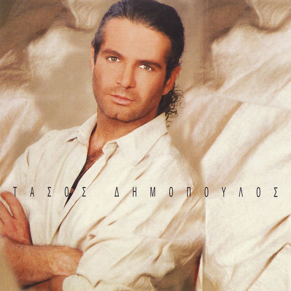 ΔΗΜΟΠΟΥΛΟΣ ΤΑΣΟΣ (CD)