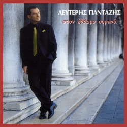 ΣΤΟΝ ΕΒΔΟΜΟ ΟΥΡΑΝΟ (CD)