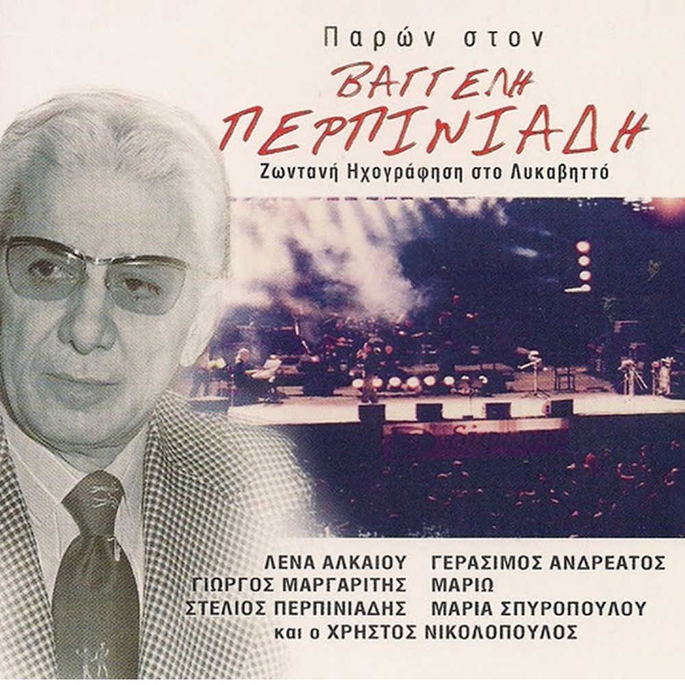 ΠΑΡΩΝ ΖΩΝΤΑΝΗ ΗΧΟΓΡΑΦΗΣΗ ΣΤΟ ΛΥΚΑΒΗΤΤΟ (CD)