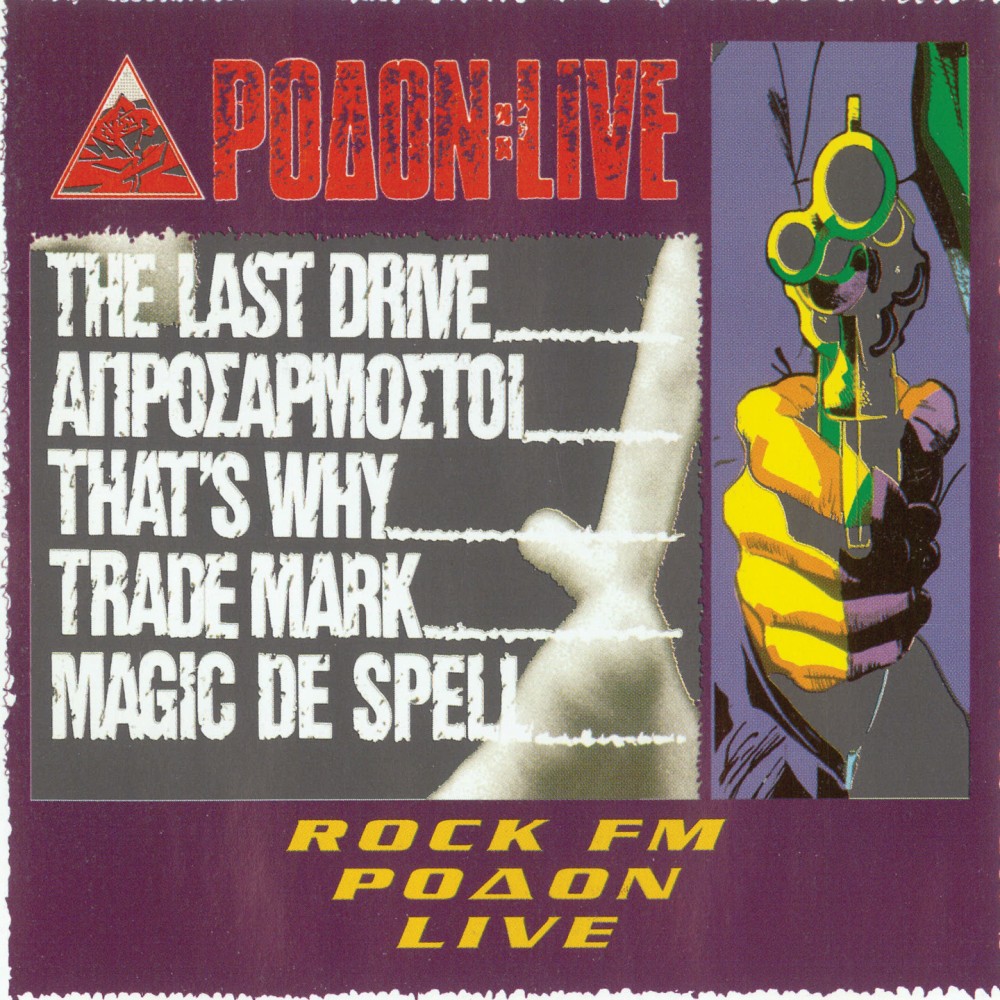 ΡΟΔΟΝ LIVE (CD)