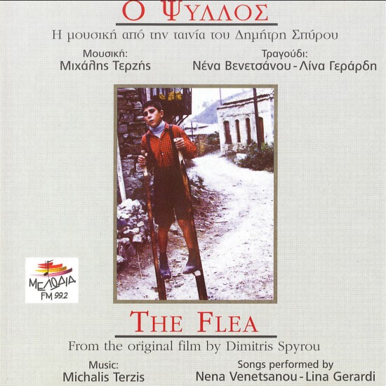 Ο ΨΥΛΛΟΣ (CD)