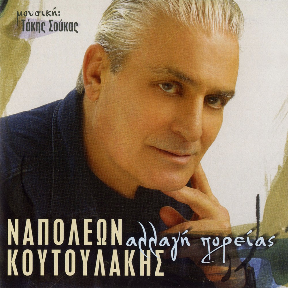 ΑΛΛΑΓΗ ΠΟΡΕΙΑΣ (CD) ΑΛΛΑΓΗ ΠΟΡΕΙΑΣ (CD)