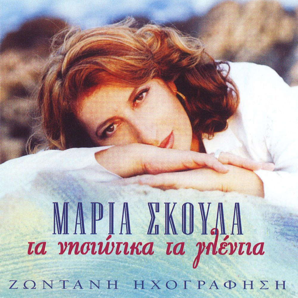 ΤΑ ΝΗΣΙΩΤΙΚΑ ΤΑ ΓΛΕΝΤΙΑ (CD) ΤΑ ΝΗΣΙΩΤΙΚΑ ΤΑ ΓΛΕΝΤΙΑ (CD)