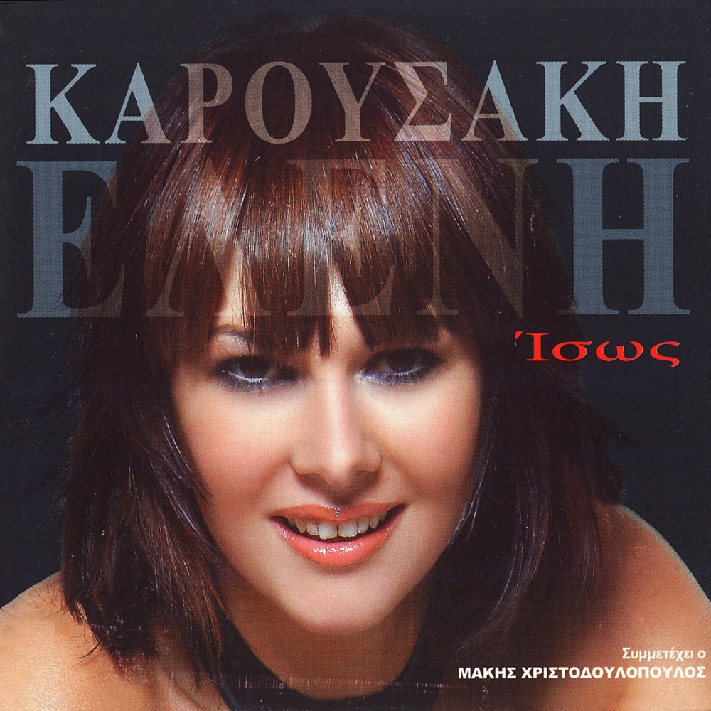 ΙΣΩΣ (CD)