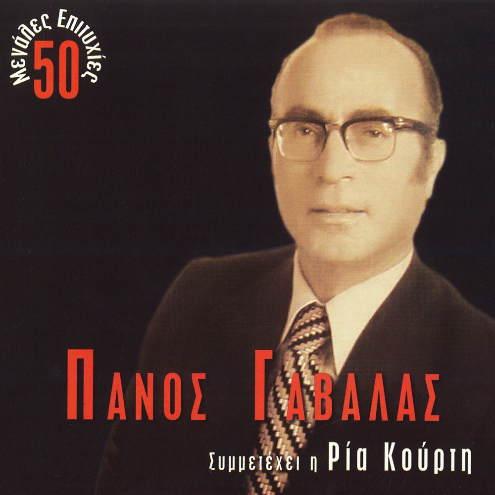 50 ΜΕΓΑΛΕΣ ΕΠΙΤΥΧΙΕΣ BOX (4CD) 50 ΜΕΓΑΛΕΣ ΕΠΙΤΥΧΙΕΣ BOX (4CD)