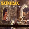 ΚΟΣΜΟΣ ΚΙ ΟΝΕΙΡΟ ΕΙΝΑΙ ΕΝΑ (CD)