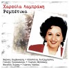 ΡΕΜΠΕΤΙΚΑ (CD)