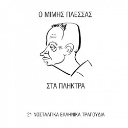 Ο ΜΙΜΗΣ ΠΛΕΣΣΑΣ ΣΤΑ ΠΛΗΚΤΡΑ-12 ΝΟΣΤΑΛΓΙΚΑ ΕΛΛΗΝΙΚΑ ΤΡΑΓΟΥΔΙΑ (CD)