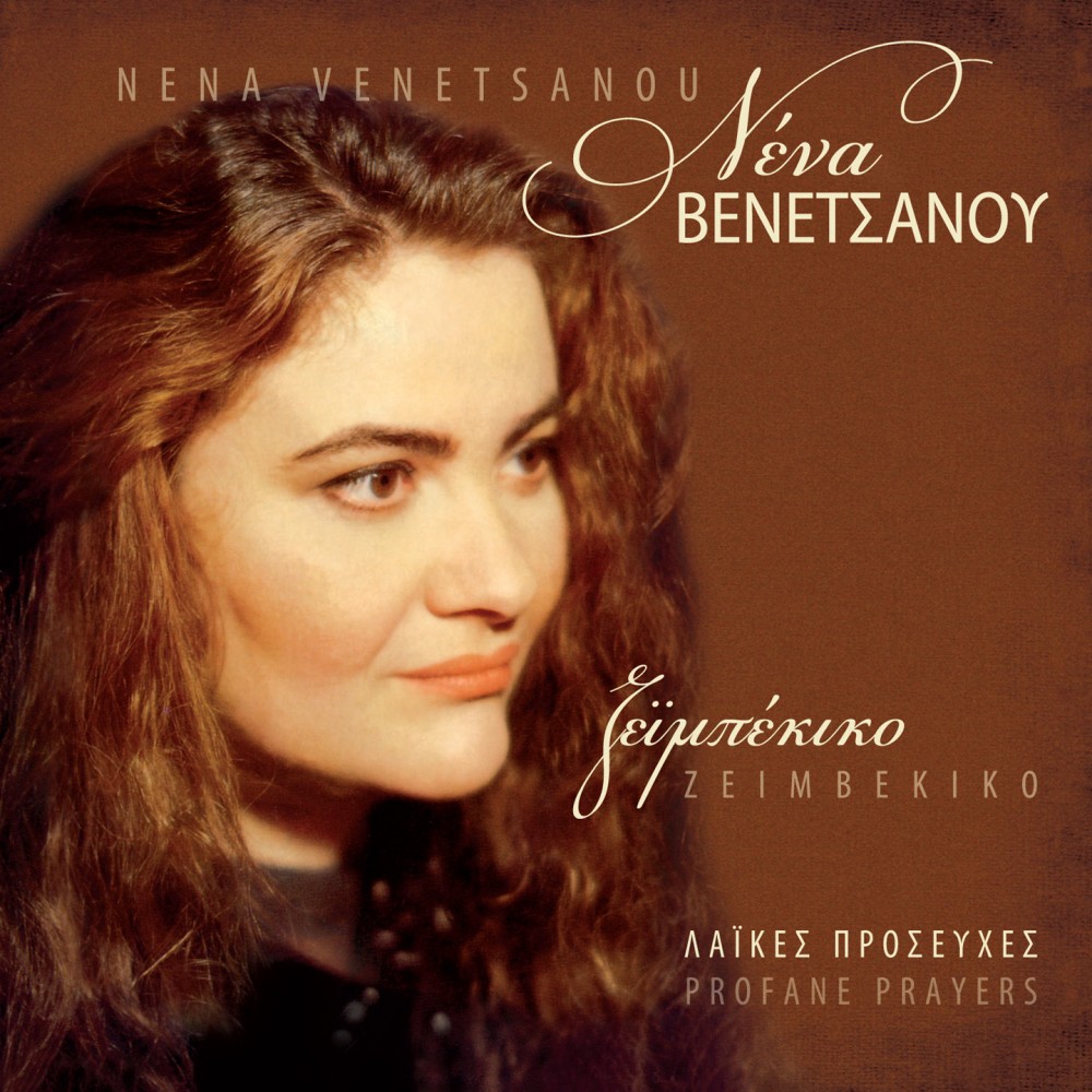 ΖΕΙΜΠΕΚΙΚΟ (CD) ΖΕΙΜΠΕΚΙΚΟ (CD)