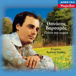 ΓΛΕΝΤΙ ΣΤΟ ΧΩΡΙΟ (CD)