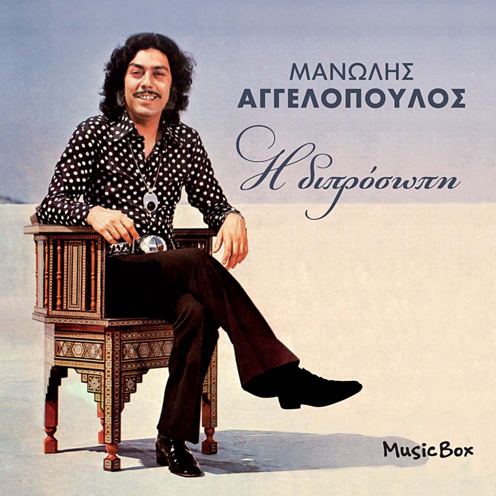 Η ΔΙΠΡΟΣΩΠΗ (CD) Η ΔΙΠΡΟΣΩΠΗ (CD)