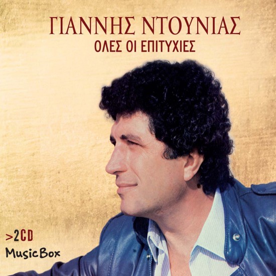 ΟΛΕΣ ΟΙ ΕΠΙΤΥΧΙΕΣ (2CD)