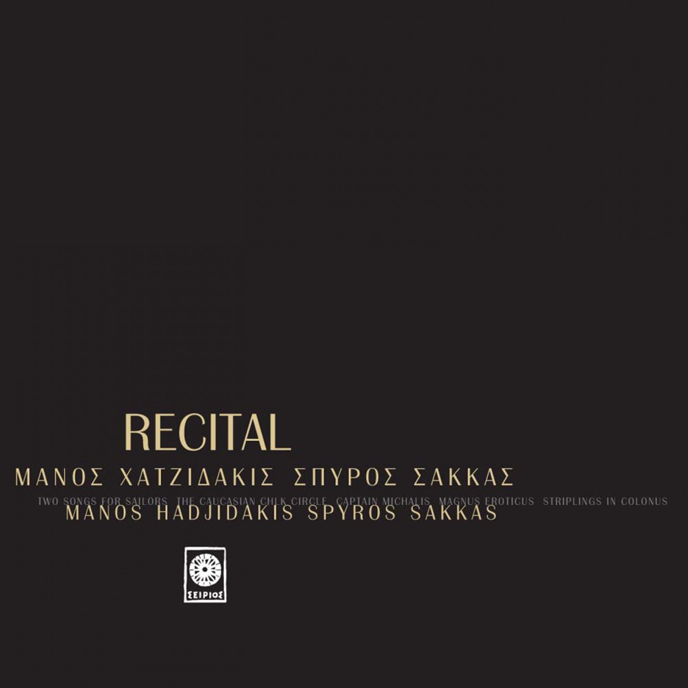 ΡΕΣΙΤΑΛ (LIVE) (CD) DLX