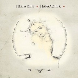 ΠΑΡΑΛΟΓΕΣ (CD)