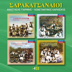 ΣΑΡΑΚΑΤΣΑΝΑΙΟΙ-4 ALBUM BOX (4CD)