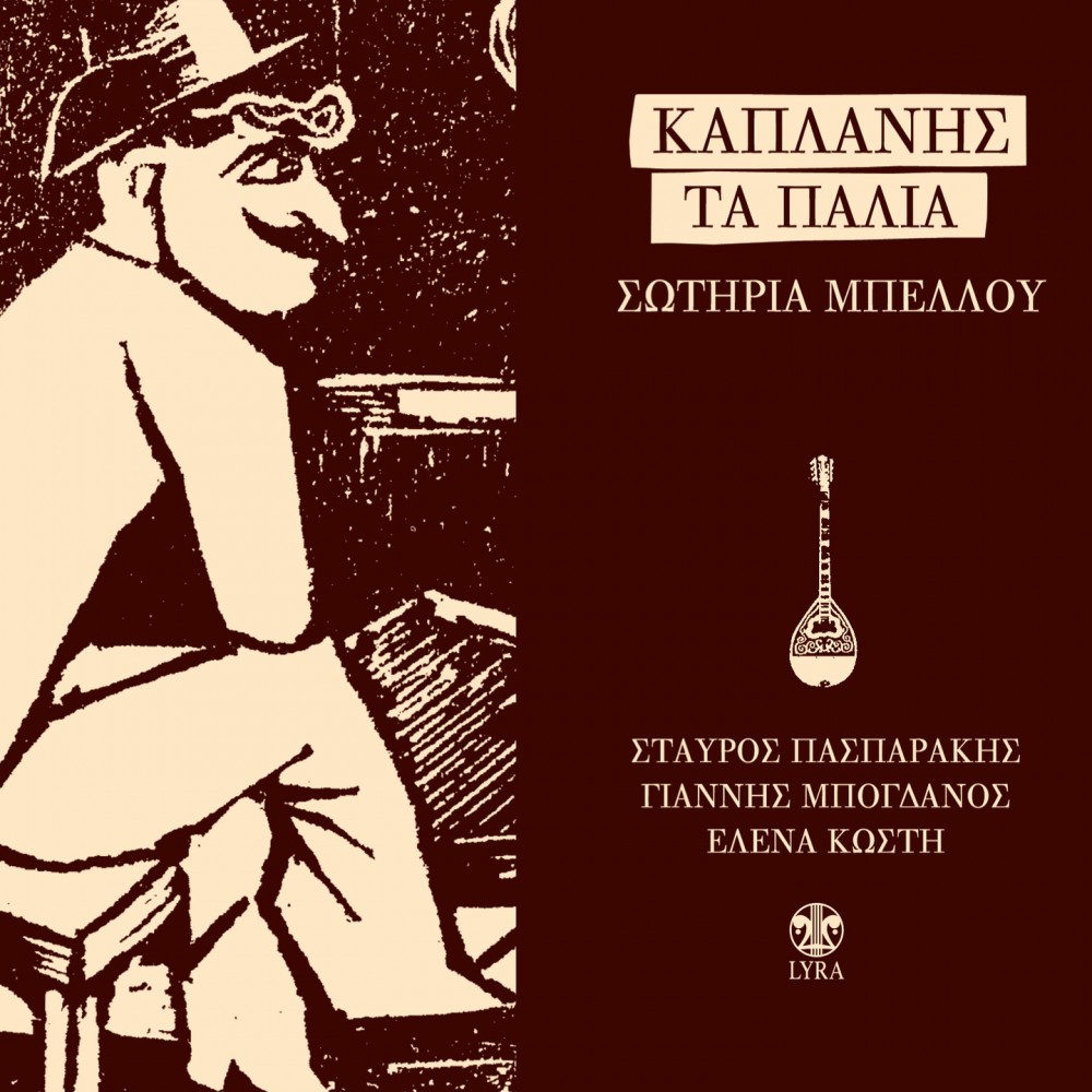 ΤΑ ΠΑΛΙΑ (CD)