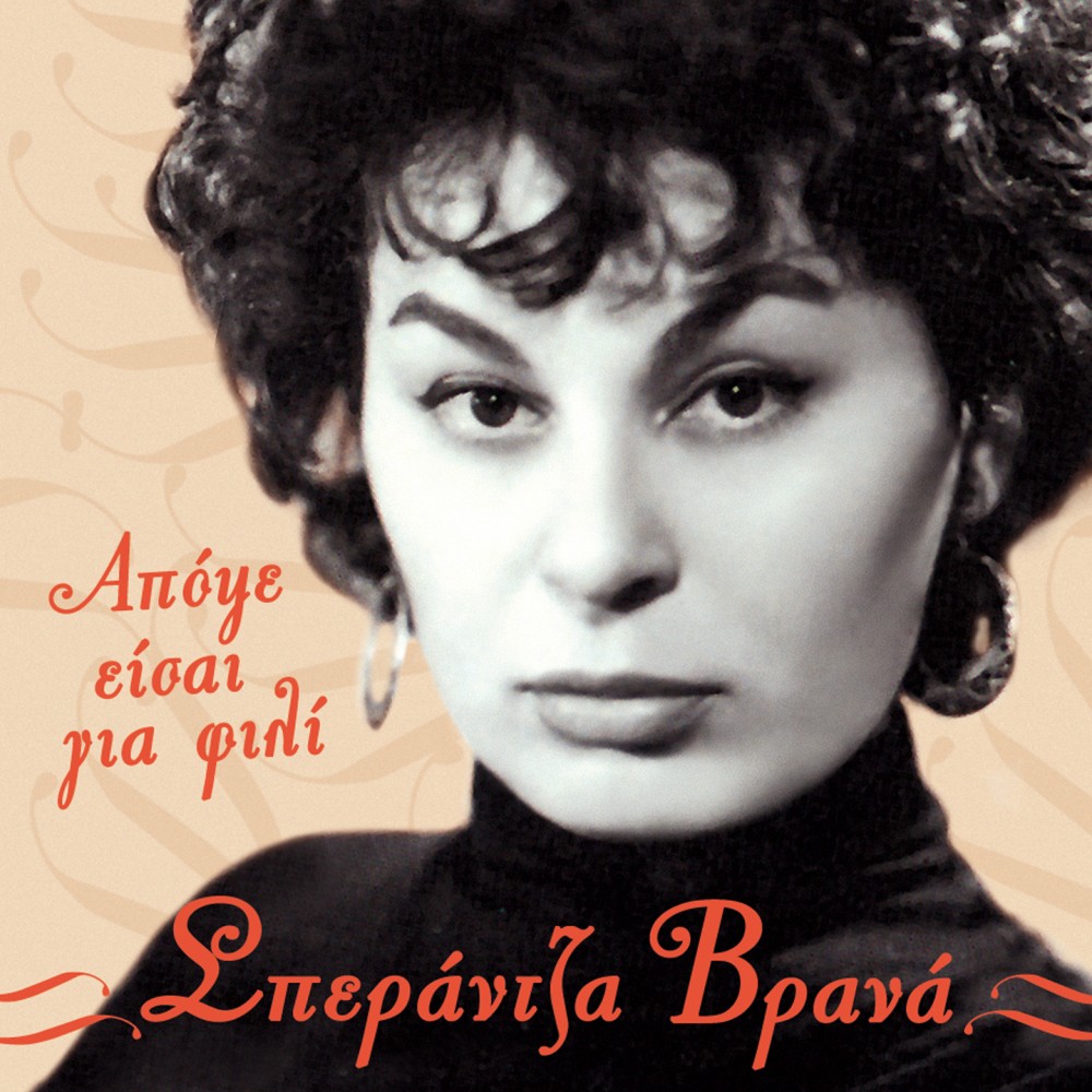 ΑΠΟΨΕ ΕΙΣΑΙ ΓΙΑ ΦΙΛΙ (CD) ΑΠΟΨΕ ΕΙΣΑΙ ΓΙΑ ΦΙΛΙ (CD)