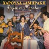 ΔΗΜΟΤΙΚΗ ΠΑΡΑΔΟΣΗ (CD)