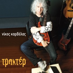 ΤΡΑΚΤΕΡ (CD)