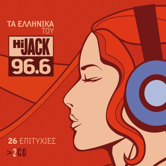 ΤΑ ΕΛΛΗΝΙΚΑ ΤΟΥ HI JACK 96.6-26 ΕΠΙΤΥΧΙΕΣ (2CD)