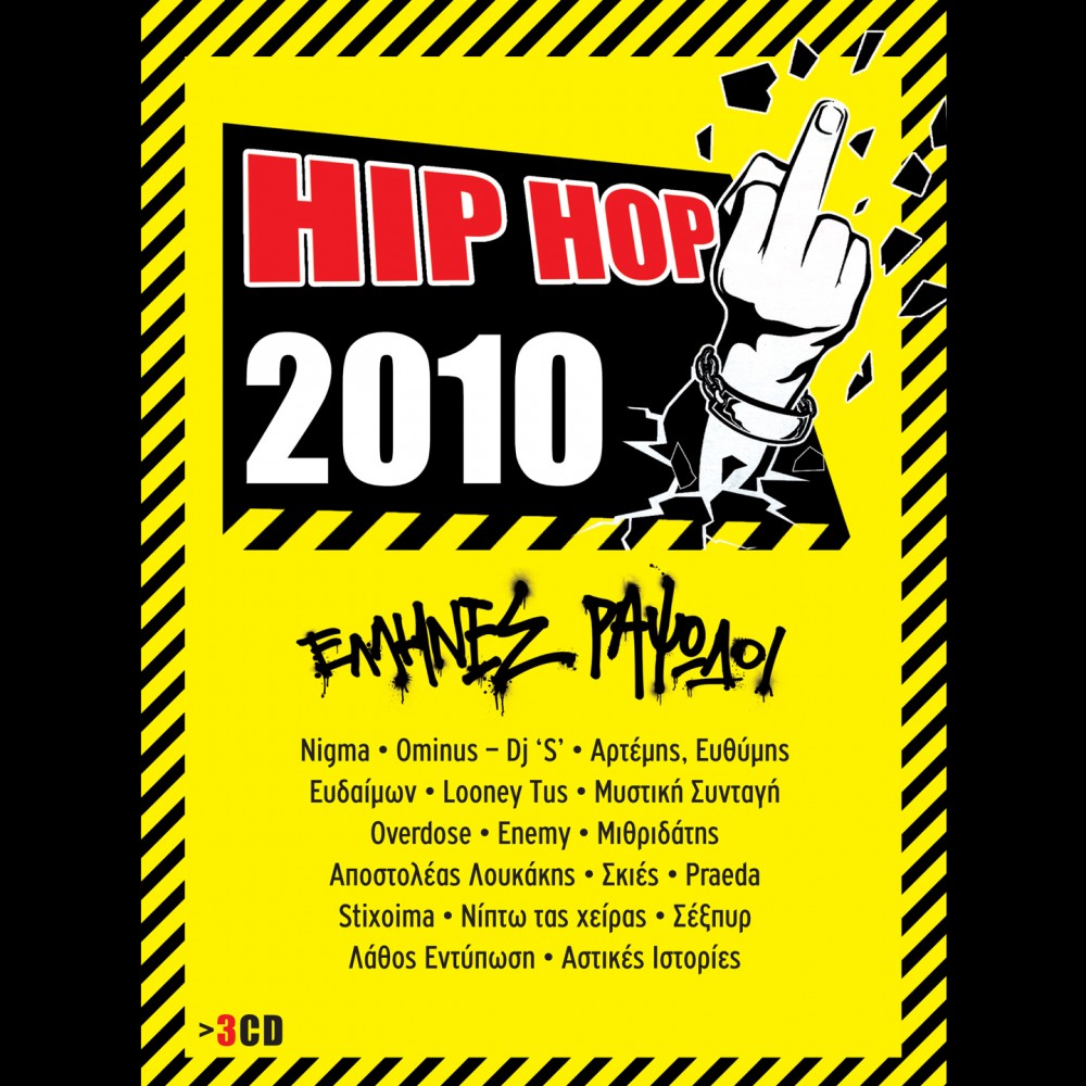 HIP HOP 2010-ΕΛΛΗΝΕΣ ΡΑΨΩΔΟΙ (3CD)