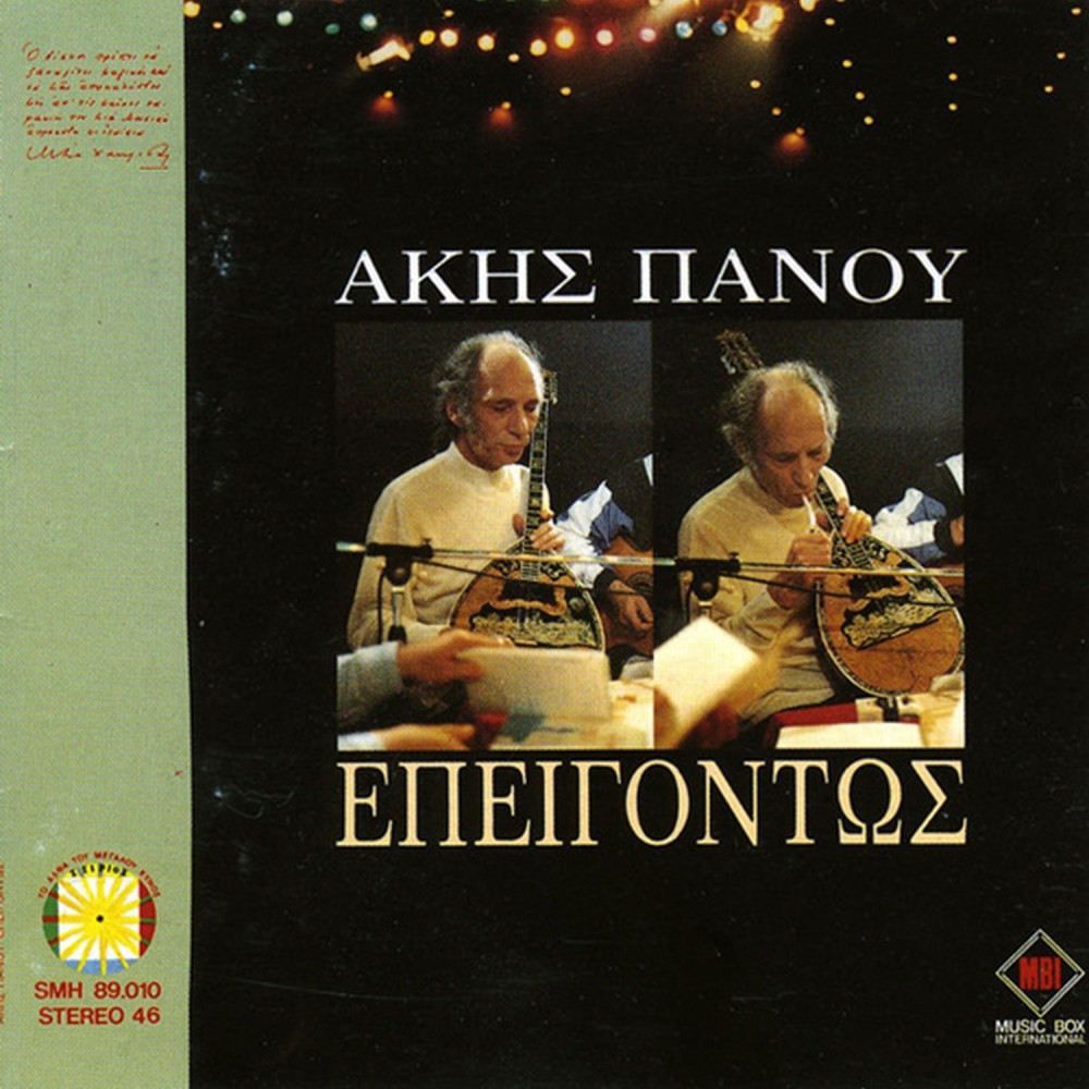 ΕΠΕΙΓΟΝΤΩΣ (CD)