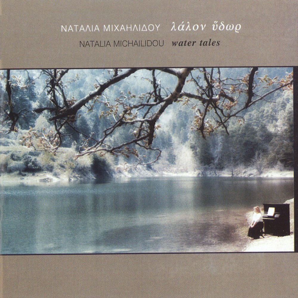 ΛΑΛΟΝ ΥΔΩΡ (CD)
